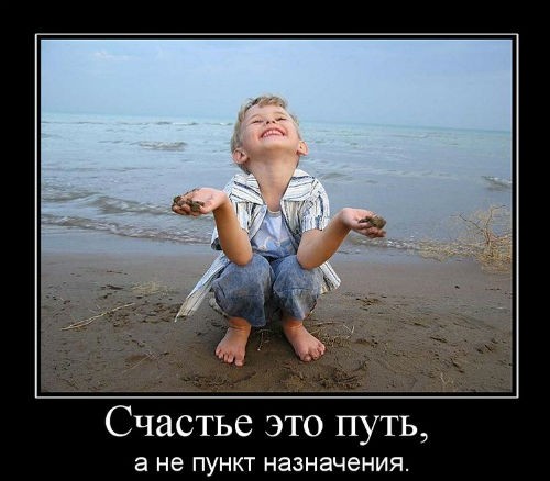 счастье, счастлив счастье, счастлив