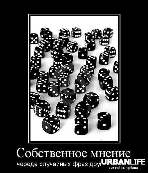 мнение, точка зрения