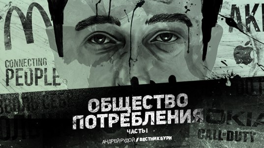 общество, потребление общество, потребление